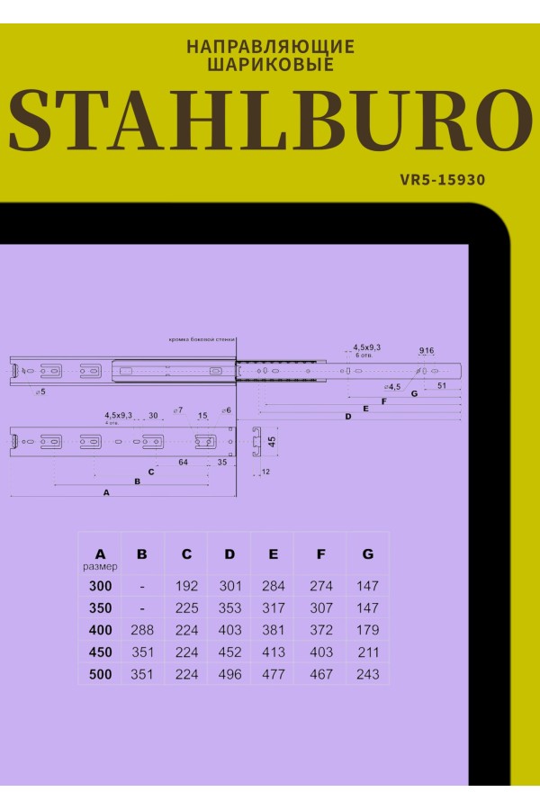 StahlBuro направляющие шариковые (2 шт.) 45-400 /16