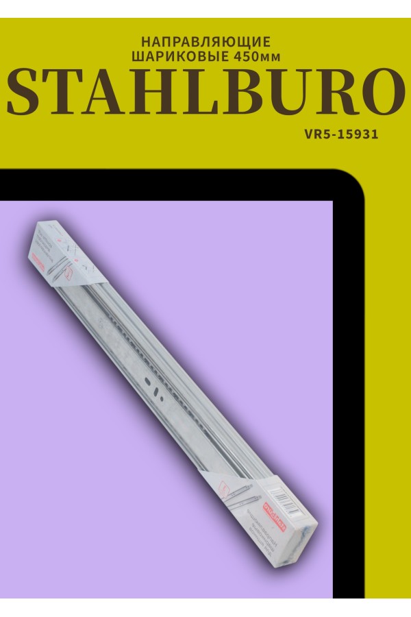StahlBuro направляющие шариковые (2 шт.) 45-450 /18