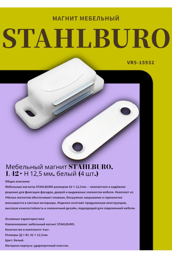 StahlBuro L-42 h-12,5 белый (4шт.) Магнит мебельный (160,10)