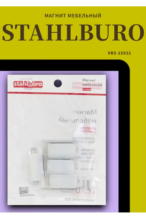 StahlBuro L-42 h-12,5 белый (4шт.) Магнит мебельный (160,10)