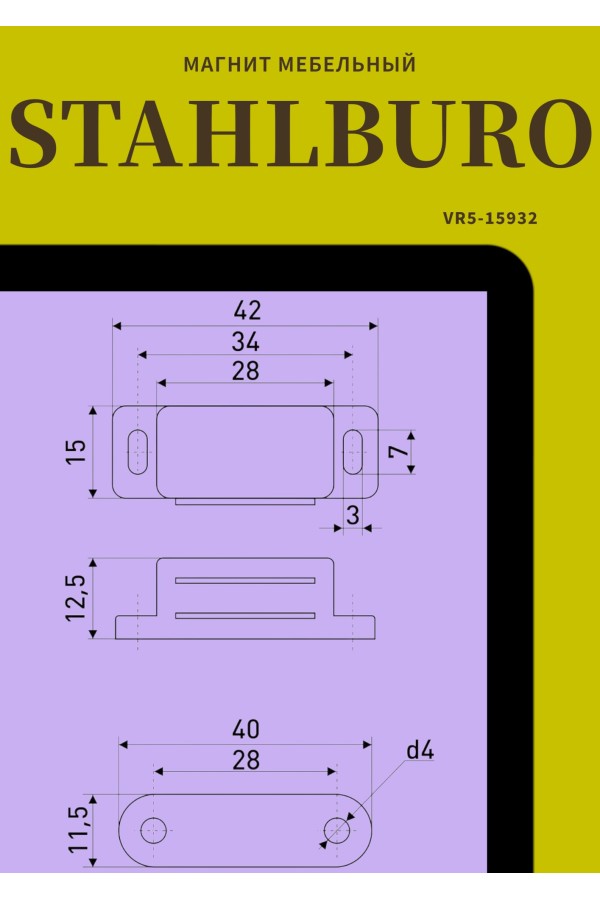 StahlBuro L-42 h-12,5 белый (4шт.) Магнит мебельный (160,10)