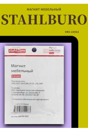 StahlBuro L-42 h-12,5 белый (4шт.) Магнит мебельный (160,10)