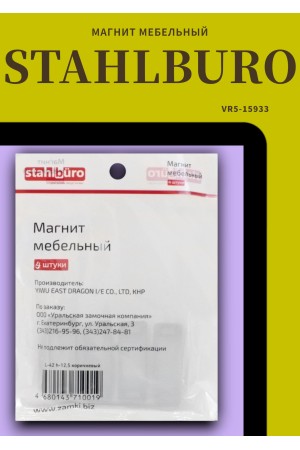 StahlBuro L-42 h-12,5 коричневый (4шт.) Магнит мебельный (160,10)