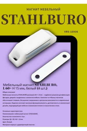 StahlBuro L-60 h-15 белый (4шт.) Магнит мебельный (160,10)