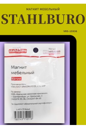 StahlBuro L-60 h-15 белый (4шт.) Магнит мебельный (160,10)