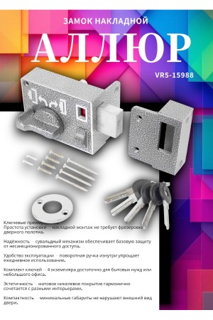 АЛЛЮР ЗН1-АС Замок накладной (20)