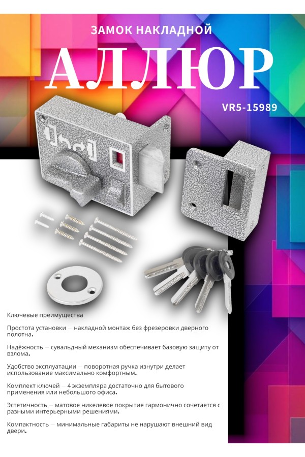 АЛЛЮР ЗН2-АС Замок накладной (20)