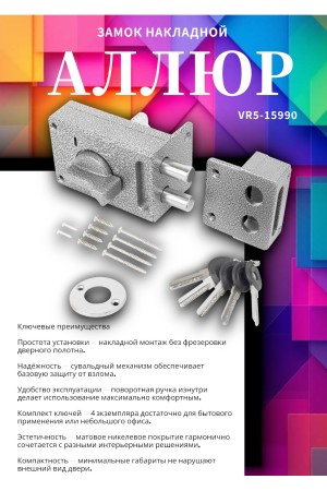 АЛЛЮР ЗН1-М1 Замок накладной (20)
