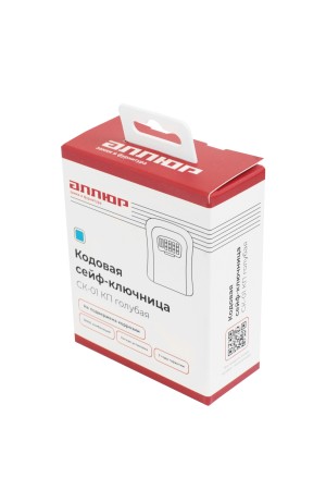 АЛЛЮР СК-01 КП голубая сейф-ключница кодовая (40)