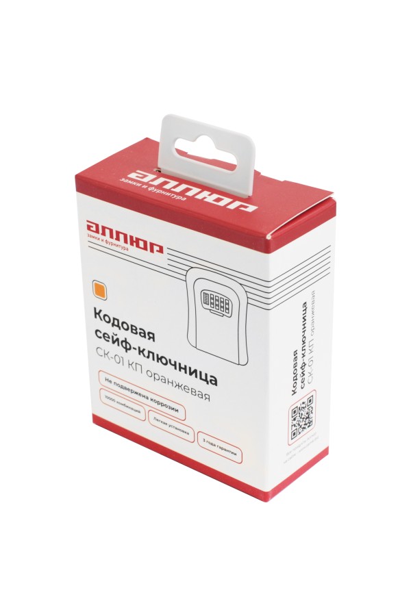 АЛЛЮР СК-01 КП оранжевая сейф-ключница кодовая (40)