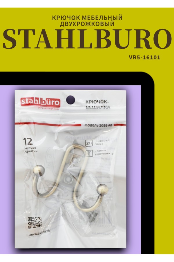 StahlBuro 208 B AB ст.бронза ЕВРОПАКЕТ крючок-вешалка (300,50)