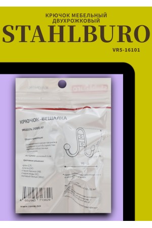 StahlBuro 208 B AB ст.бронза ЕВРОПАКЕТ крючок-вешалка (300,50)