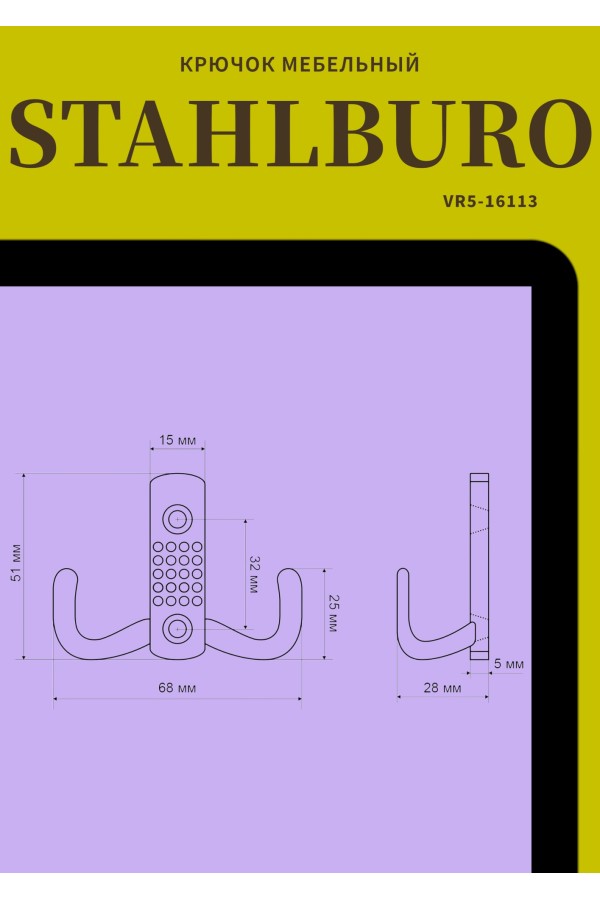 StahlBuro 212 B AB ст.бронза ЕВРОПАКЕТ крючок-вешалка (300,50)