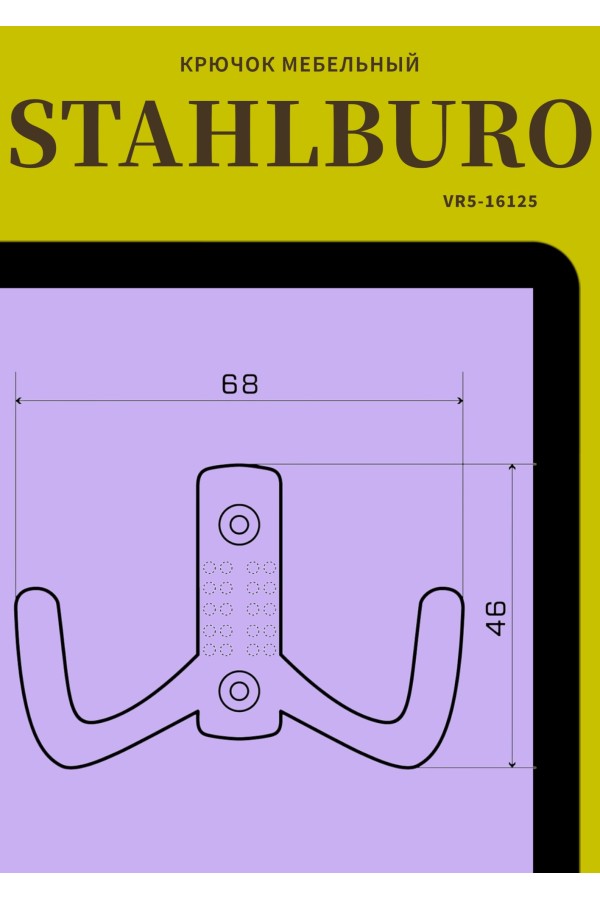 StahlBuro 011 B CP хром ЕВРОПАКЕТ крючок-вешалка (300,50)