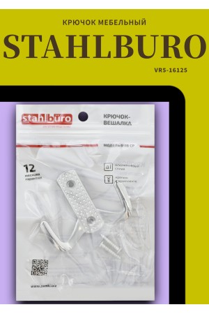 StahlBuro 011 B CP хром ЕВРОПАКЕТ крючок-вешалка (300,50)