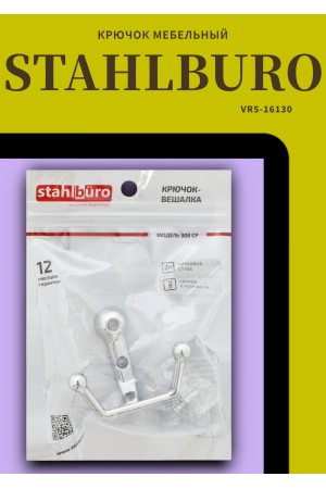 StahlBuro 308 CP хром ЕВРОПАКЕТ крючок-вешалка (300,50)