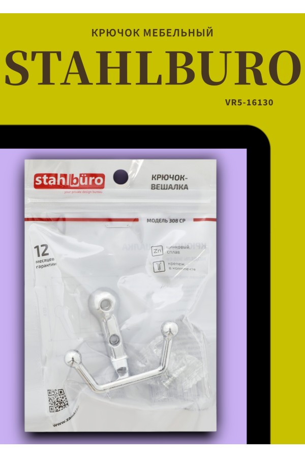 StahlBuro 308 CP хром ЕВРОПАКЕТ крючок-вешалка (300,50)