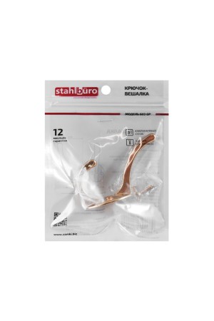 StahlBuro 603 GP золото ЕВРОПАКЕТ крючок-вешалка (360,60)