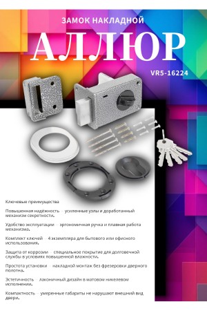 Замок накладной АЛЛЮР ЗН1.1 НТ