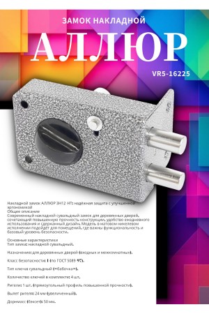 Замок накладной АЛЛЮР ЗН1.2 НТ