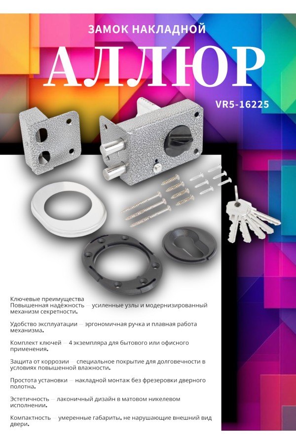 АЛЛЮР ЗН1.2 НТ Замок накладной (20)