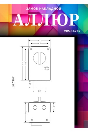 Замок накладной АЛЛЮР ЗН1.2 НТ
