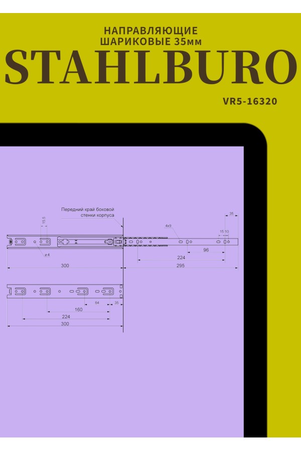 StahlBuro направляющие шариковые (2 шт.) 35-300 /12