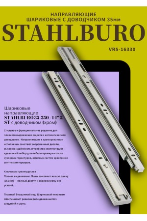StahlBuro направляющие шариковые с доводчиком (2 шт.) 35-350 /14