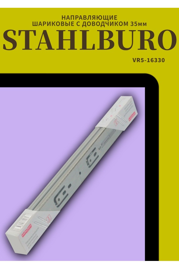 StahlBuro направляющие шариковые с доводчиком (2 шт.) 35-350 /14