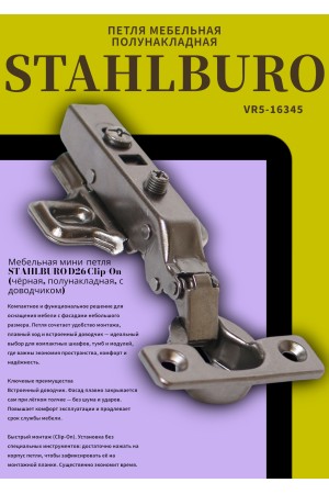 StahlBuro D26 Clip-on 2 шт., черная. Мини петля мебельная полунакладная с доводчиком (50)