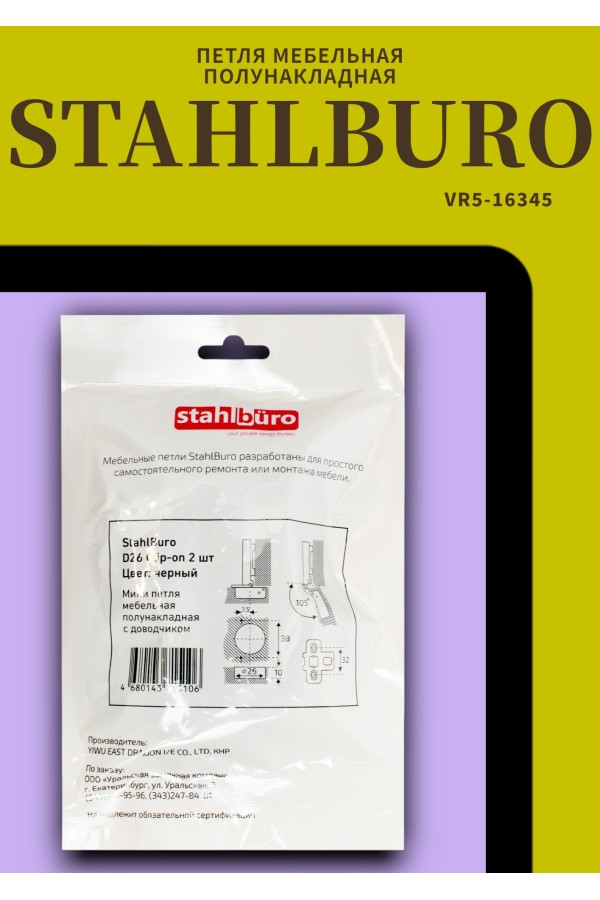 StahlBuro D26 Clip-on 2 шт., черная. Мини петля мебельная полунакладная с доводчиком (50)