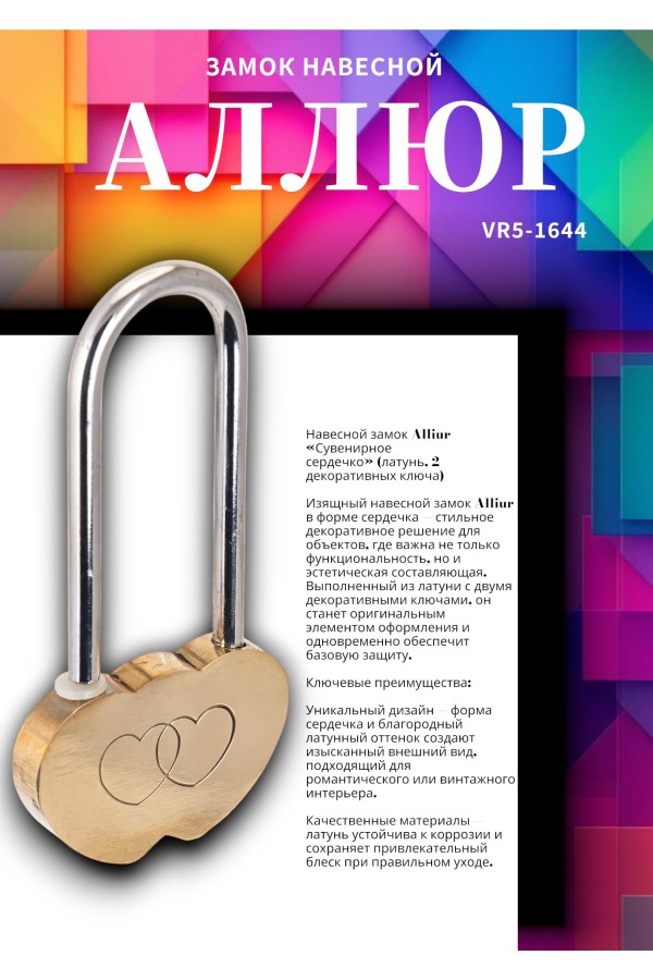 АЛЛЮР сувенирный 