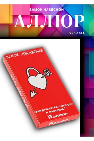 АЛЛЮР сувенирный 