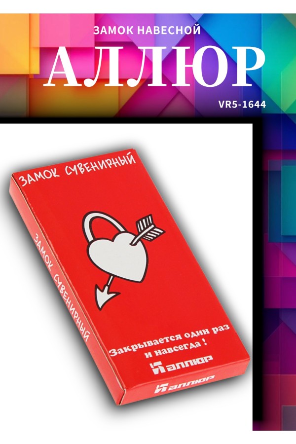 АЛЛЮР сувенирный 