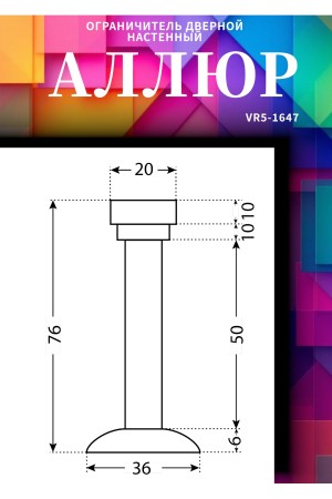 АЛЛЮР прямой хром ограничитель дверной ЕВРОПАКЕТ (400,50)