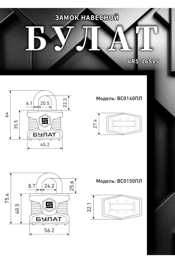 БУЛАТ ВС 0140/0150 ПЛ ПОД ОДИН КЛЮЧ компл.- 4шт 5кл. d=6/9мм Замок навесной (12,6)