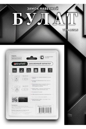 БУЛАТ ВС 0140/0150 ПЛ ПОД ОДИН КЛЮЧ компл.- 4шт 5кл. d=6/9мм Замок навесной (12,6)