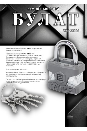 БУЛАТ ВС 0140 ПЛ стальной 5кл. d=6мм Замок навесной (48,6)