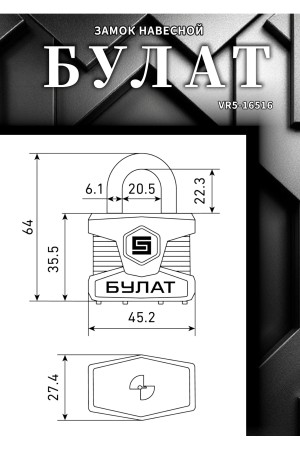 БУЛАТ ВС 0140 ПЛ стальной 5кл. d=6мм Замок навесной (48,6)