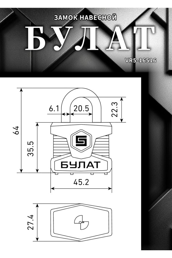 БУЛАТ ВС 0140 ПЛ стальной 5кл. d=6мм Замок навесной (48,6)