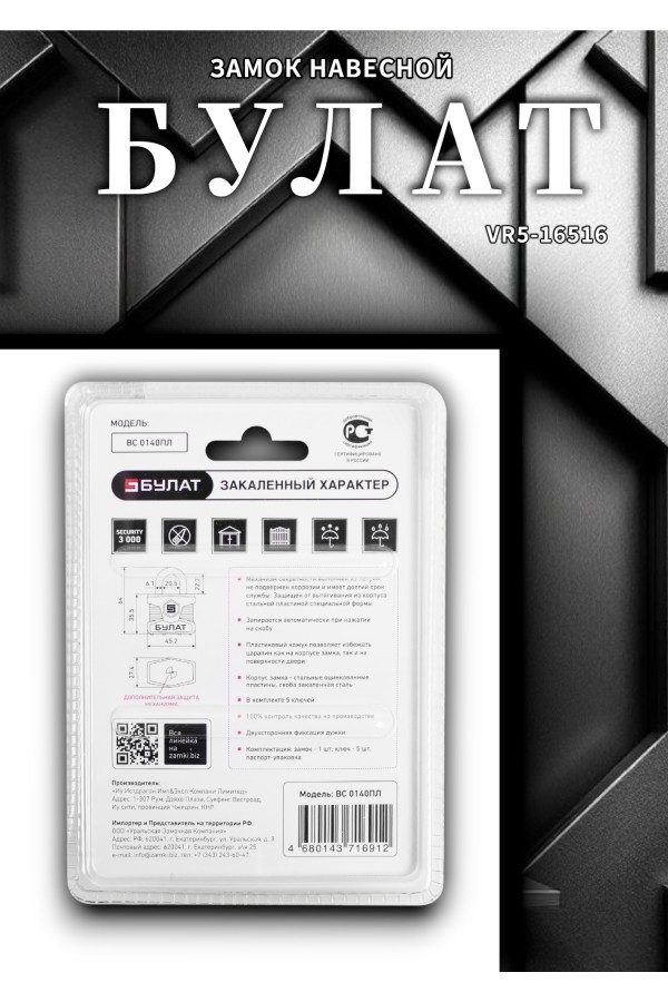 БУЛАТ ВС 0140 ПЛ стальной 5кл. d=6мм Замок навесной (48,6)
