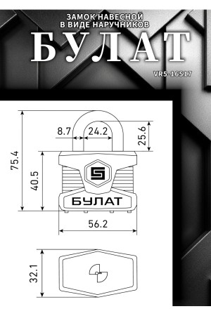 БУЛАТ ВС 0150 ПЛ стальной 5кл. d=9мм Замок навесной (36,6)