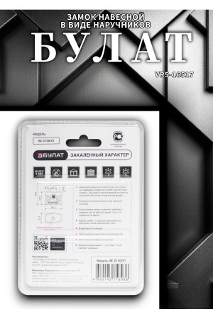 БУЛАТ ВС 0150 ПЛ стальной 5кл. d=9мм Замок навесной (36,6)