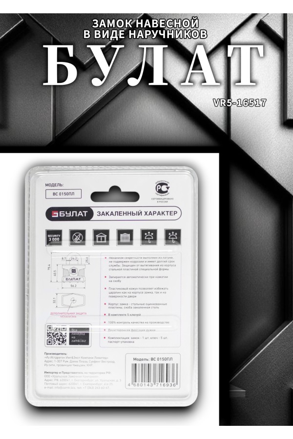 БУЛАТ ВС 0150 ПЛ стальной 5кл. d=9мм Замок навесной (36,6)