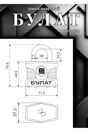 БУЛАТ ВС 0165 ПЛ стальной 5кл. d=11мм Замок навесной (24,6)