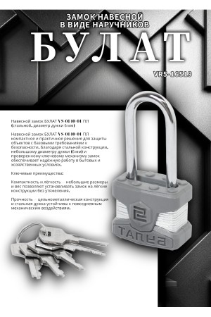 БУЛАТ ВС 0140-01 ПЛ стальной 5кл. d=6мм Замок навесной (48,6)