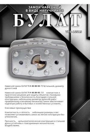 БУЛАТ ВС 0140-01 ПЛ стальной 5кл. d=6мм Замок навесной (48,6)