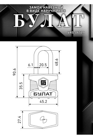 БУЛАТ ВС 0140-01 ПЛ стальной 5кл. d=6мм Замок навесной (48,6)