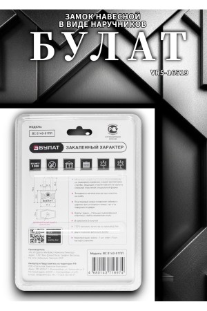 БУЛАТ ВС 0140-01 ПЛ стальной 5кл. d=6мм Замок навесной (48,6)