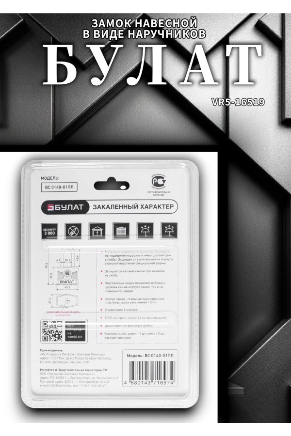 БУЛАТ ВС 0140-01 ПЛ стальной 5кл. d=6мм Замок навесной (48,6)